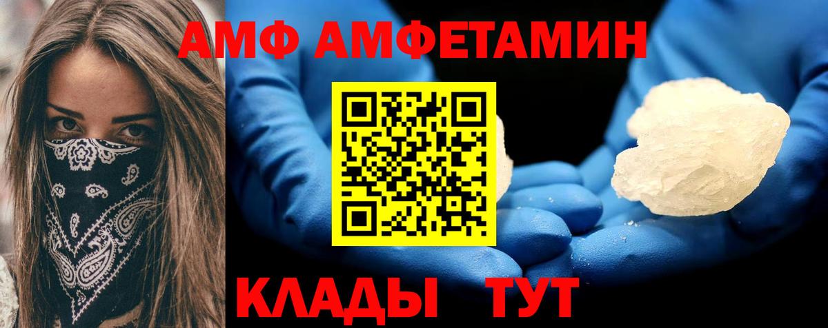 АМФ Розовый  Вход с VPN  Amphetamine  Орёл 