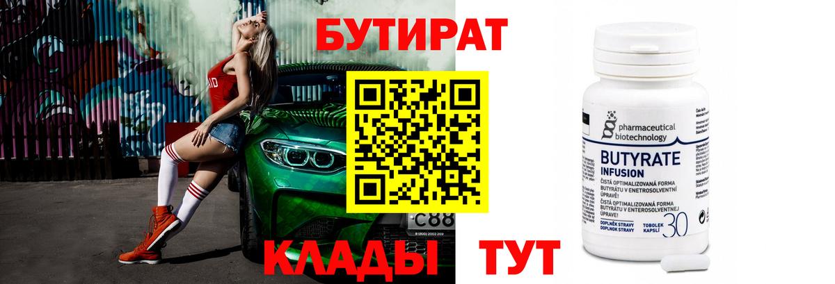 Бутират 99% Орёл