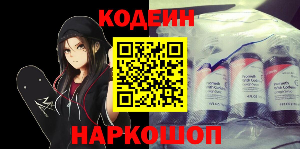 Орёл  Кодеиновый сироп Lean напиток Lean (лин)  Вход с VPN 