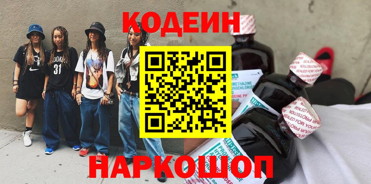 Кодеиновый сироп Lean напиток Lean (лин) Орёл