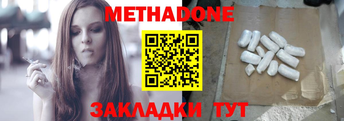 МЕТАДОН methadone Орёл